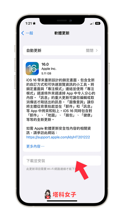 iOS 16 更新失敗或更新卡住：無法點擊「下載並安裝」