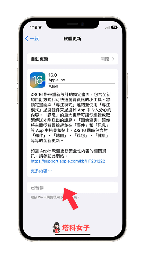 iOS 16 更新失敗或更新卡住：顯示「已暫停」