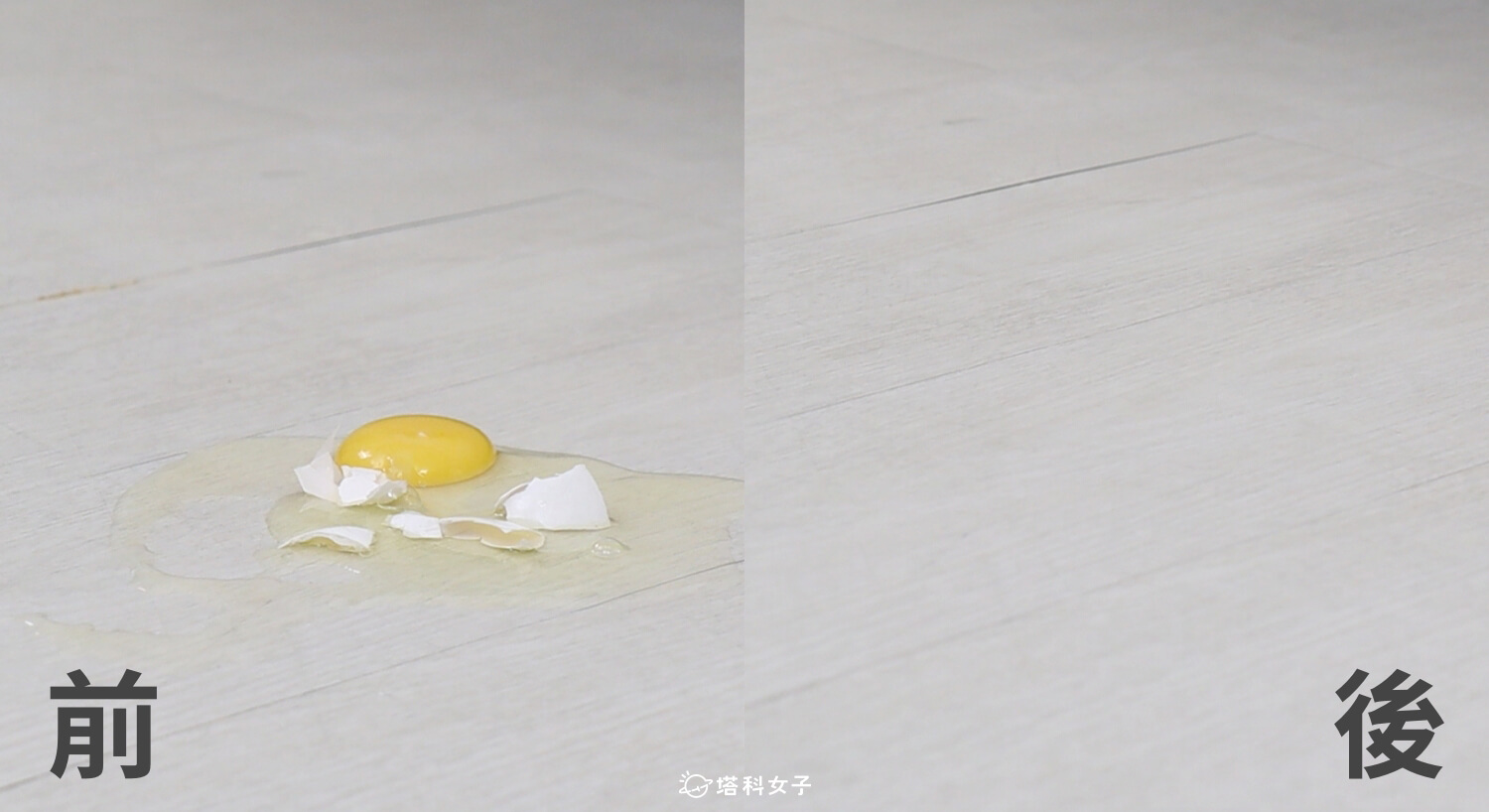 eufy W31 乾溼自淨洗地機地板洗淨力實測：雞蛋