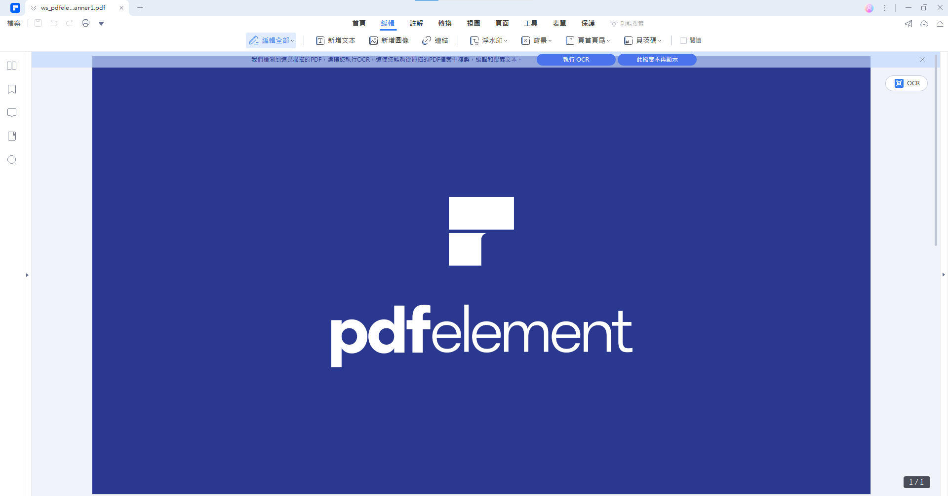 PDF 編輯軟體 Wondershare PDFelement
