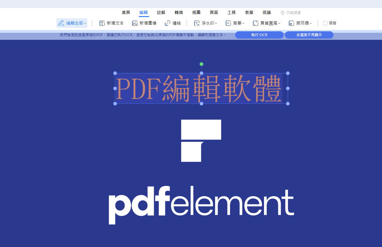 PDF 編輯軟體 Wondershare PDFelement： 閱讀與註解