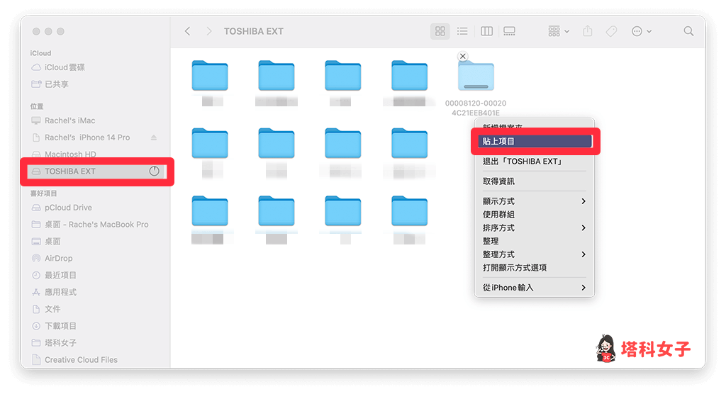 iPhone 備份到外接硬碟 Mac：將備份檔貼上到外接硬碟