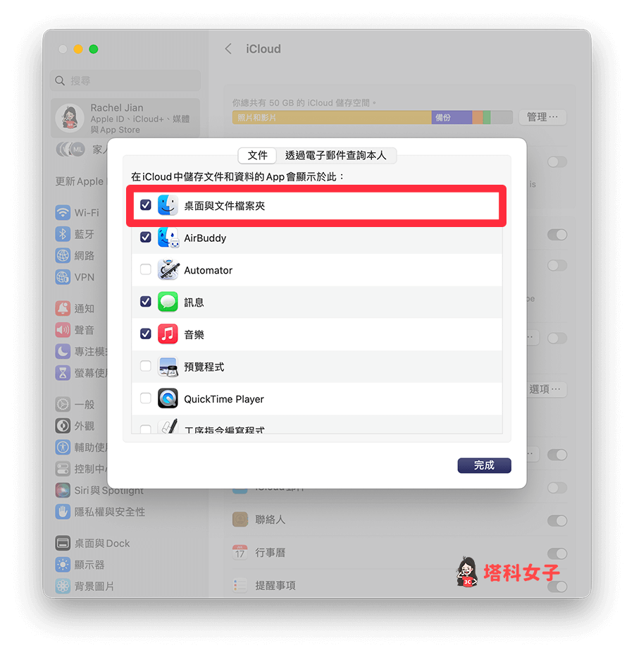 設定 Mac 上的 iCloud 雲碟：開啟桌面與文件檔案夾