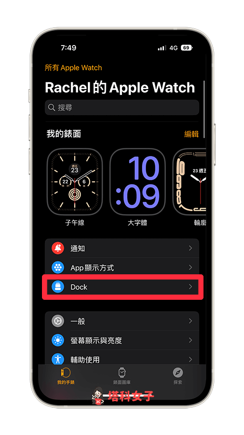 Apple Watch Dock 自訂常用 app：Dock