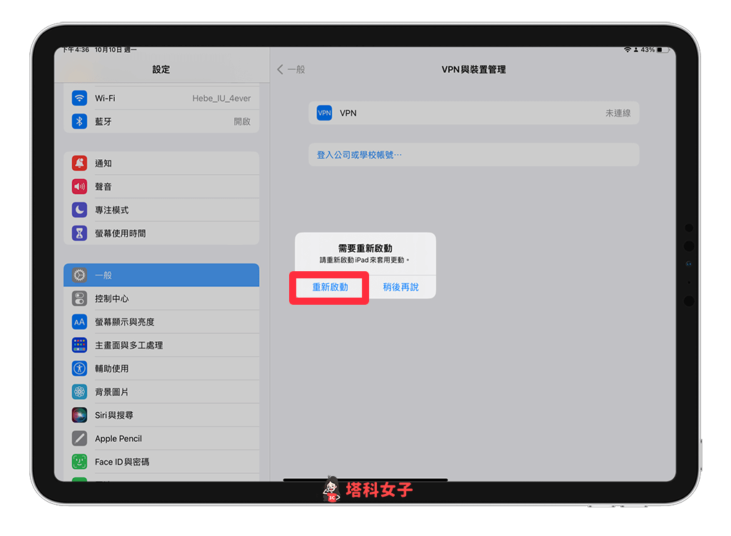 刪除 iPadOS 16 Beta Profile 描述檔：重新開機