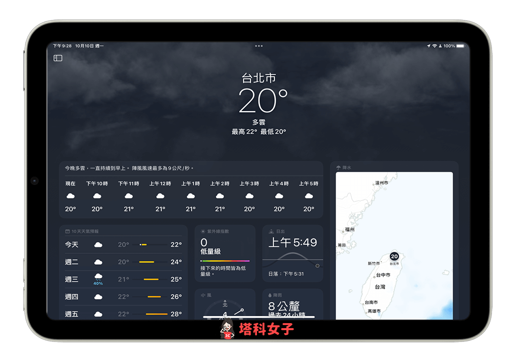 iPadOS 16 功能：天氣 app