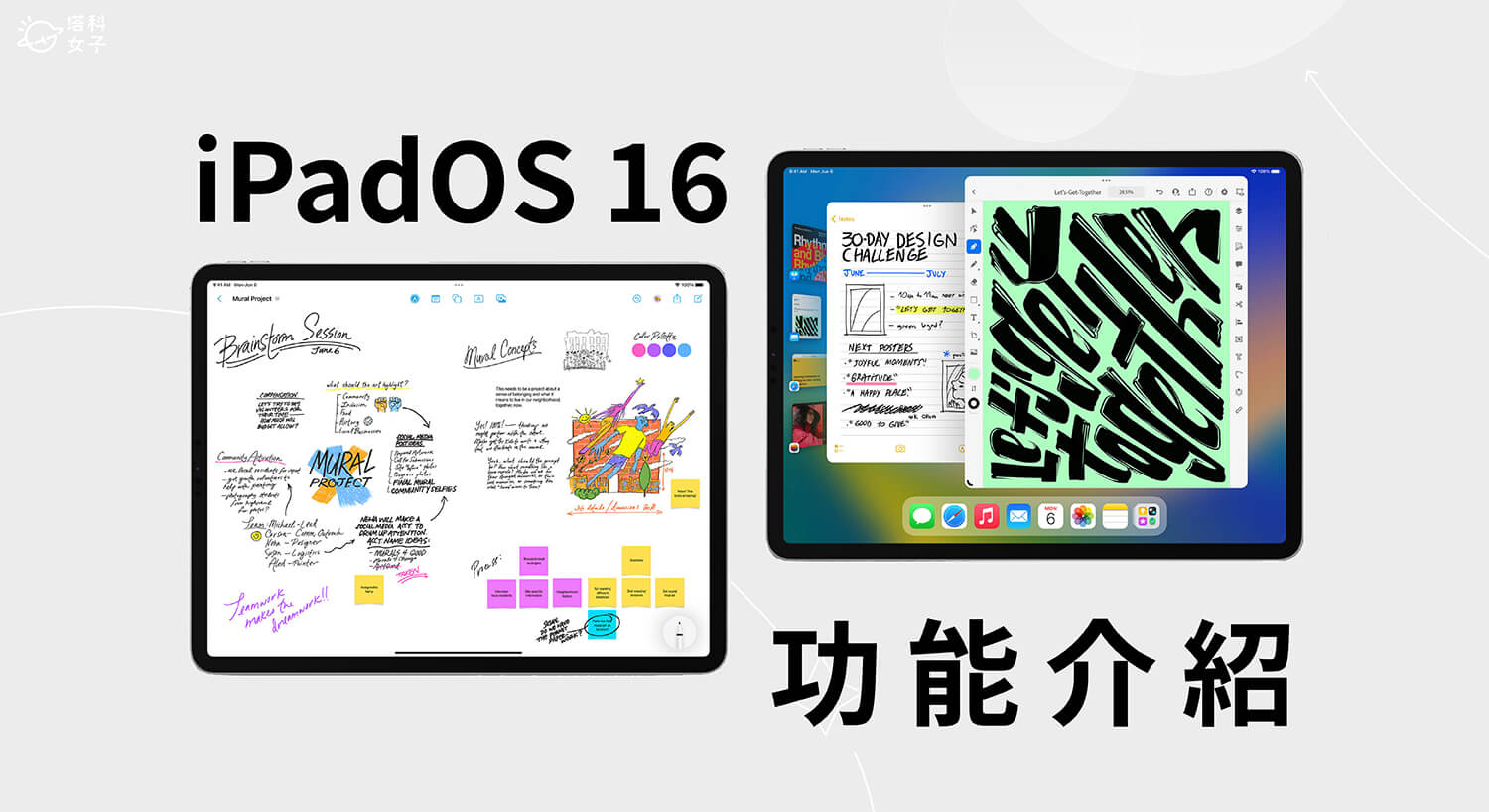iPadOS 16 功能整理，iPad 用戶必學 10 個 iPadOS16 更新內容！