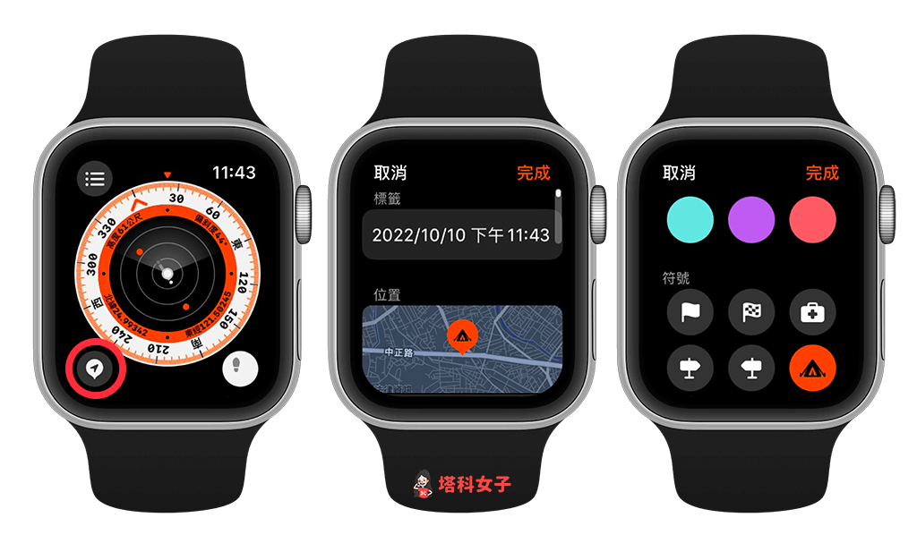 Apple Watch 指南針路徑追蹤與回溯功能：標示位置