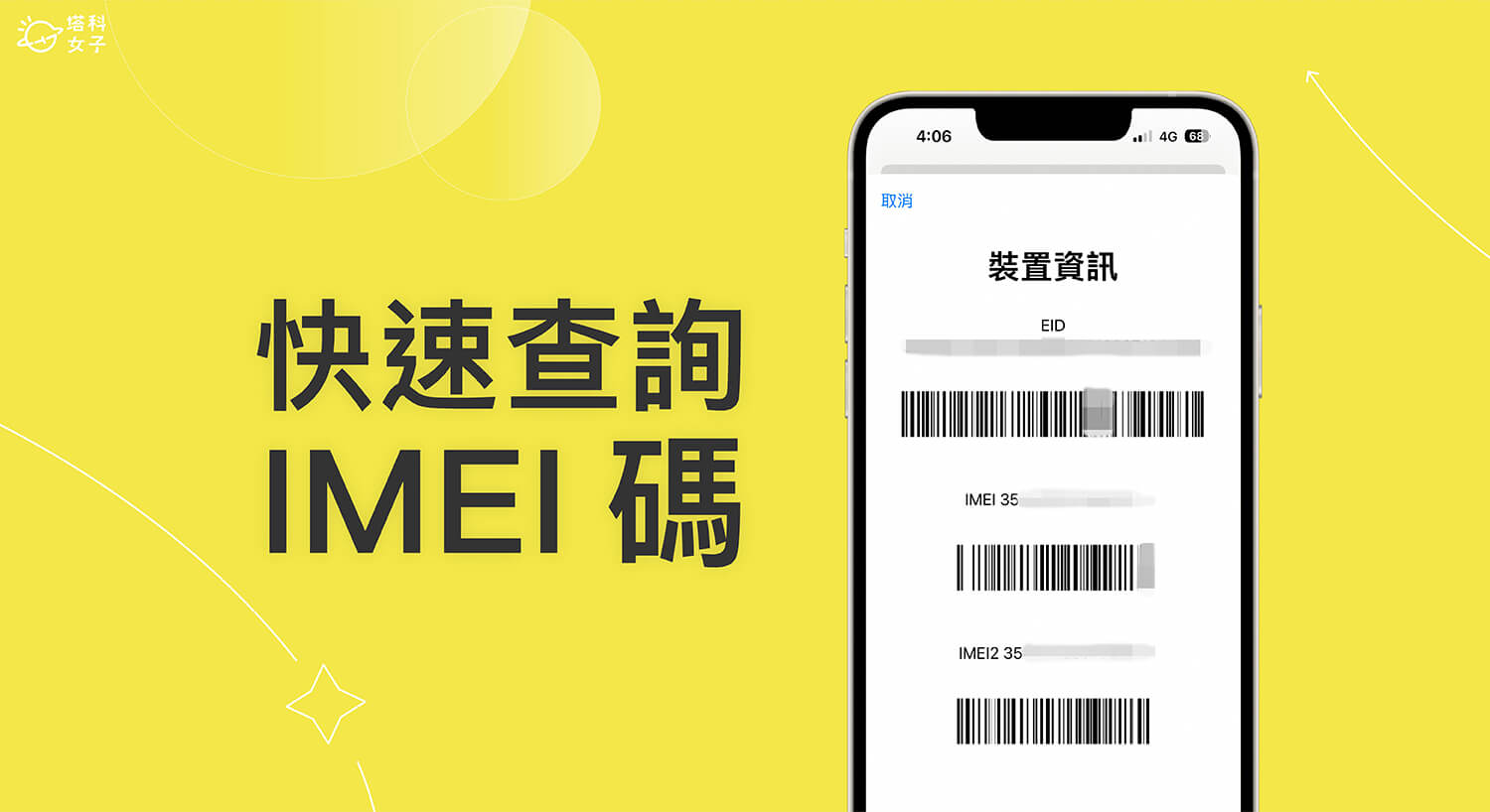 7 個 iPhone IMEI 查詢方法，快速找出手機 IMEI 碼