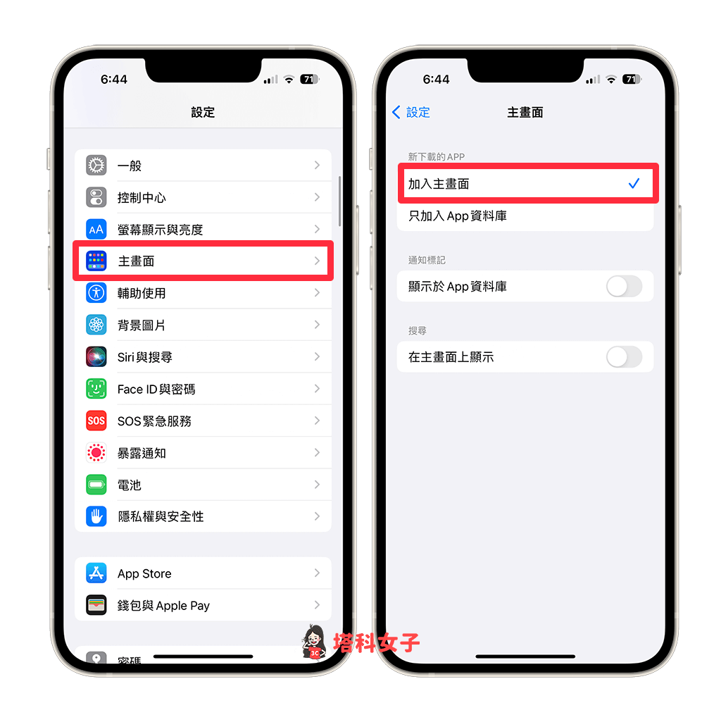 iPhone App 下載位置改到桌面：設定 > 主畫面 > 加入主畫面