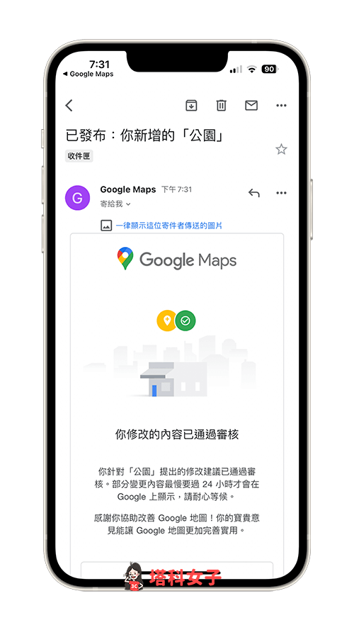 Google 地圖標記新地點（手機 app）：確認審核