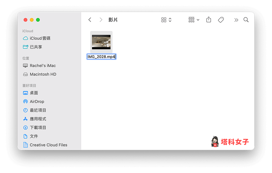 在 Mac 更改副檔名將 MOV轉檔MP4：改成 mp4