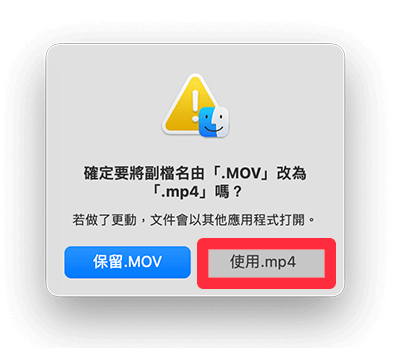 在 Mac 更改副檔名將 MOV轉檔MP4：保留使用 mp4