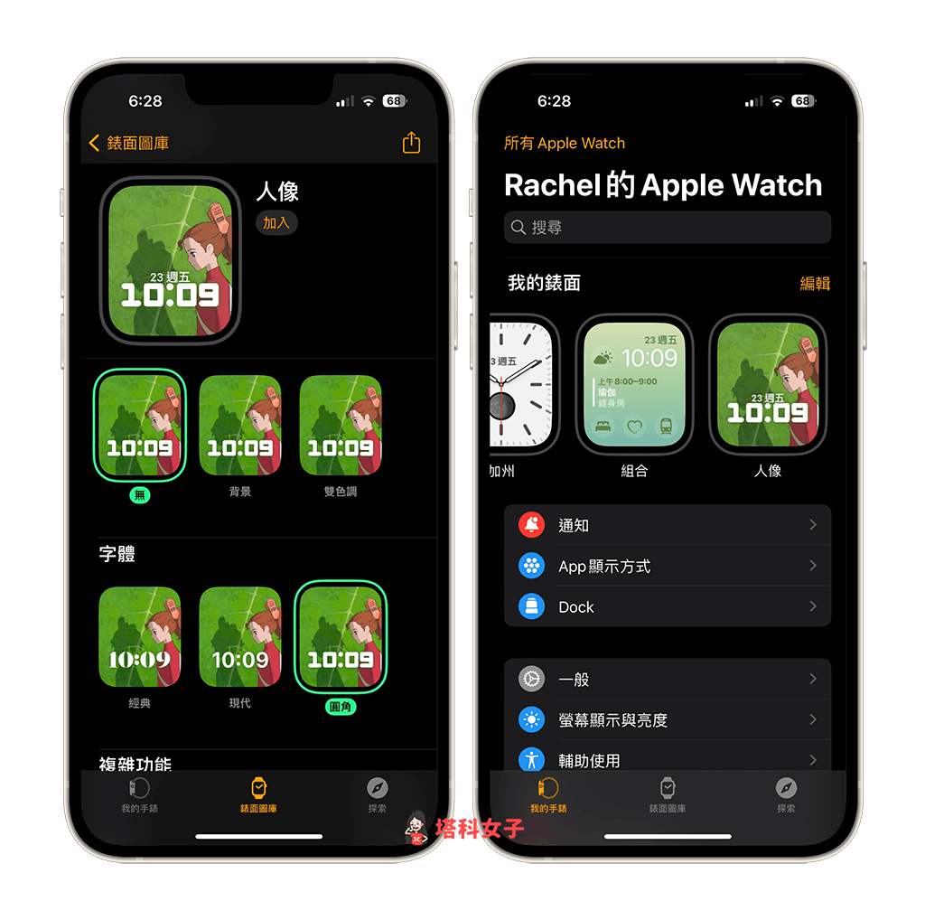 Apple Watch 照片錶面自動變換設定，抬起手腕即更改桌布照片 - Apple Watch 錶面, Apple Watch錶面, watchOS 9 - 塔科女子