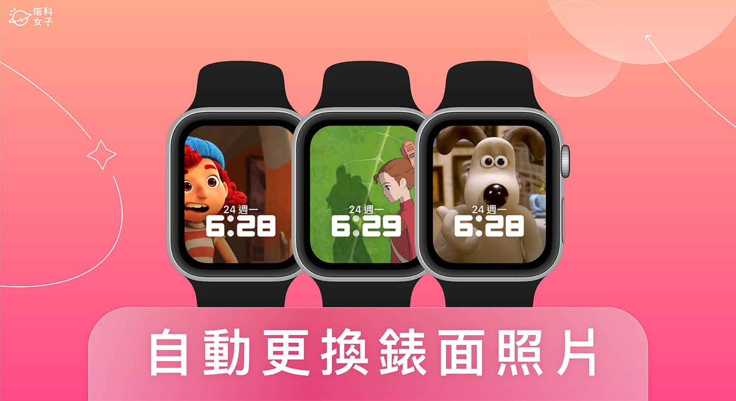 Apple Watch 照片錶面自動變換設定，抬起手腕即更改桌布照片