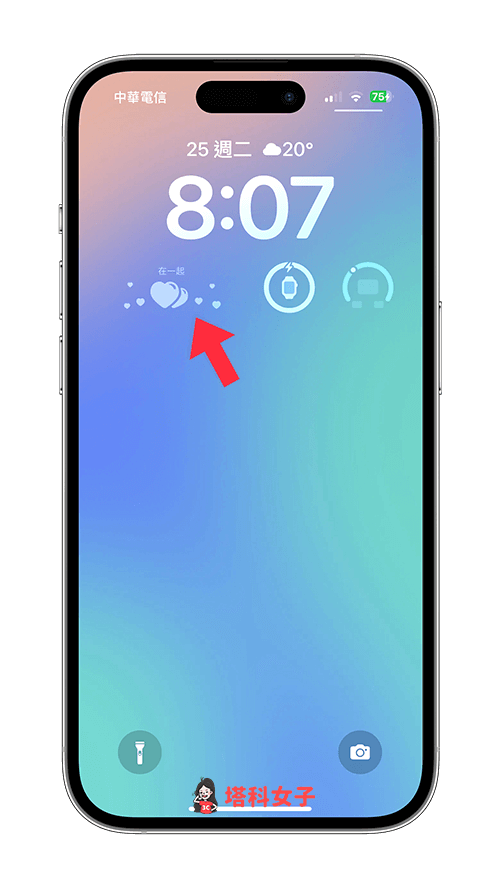 iPhone 鎖定畫面距離小工具顯示「彼此距離」相距多遠 - iOS 16 鎖定畫面, iPhone 鎖定畫面 - 塔科女子