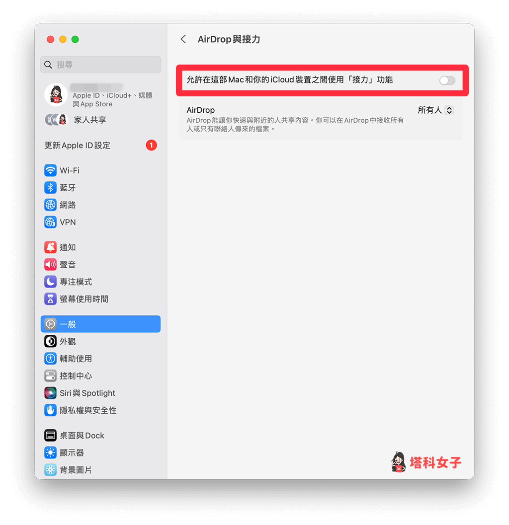 關閉 Mac 「接力」功能：關閉「允許在這部 Mac 和你的 iCloud 裝置之間使用接力功能」