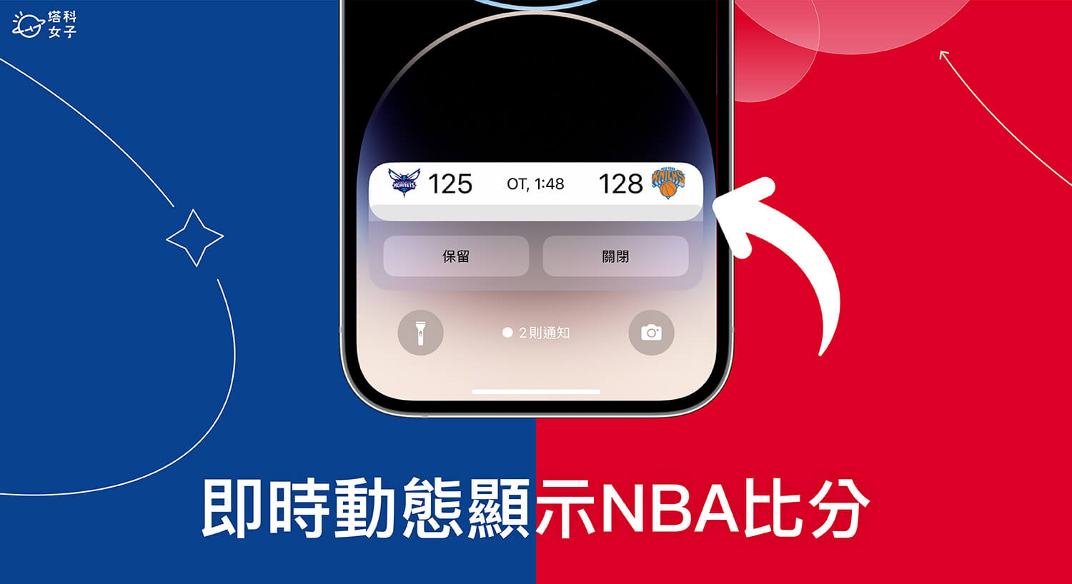 Sports Alerts App 在 iPhone 即時動態和動態島顯示 NBA 賽事比分