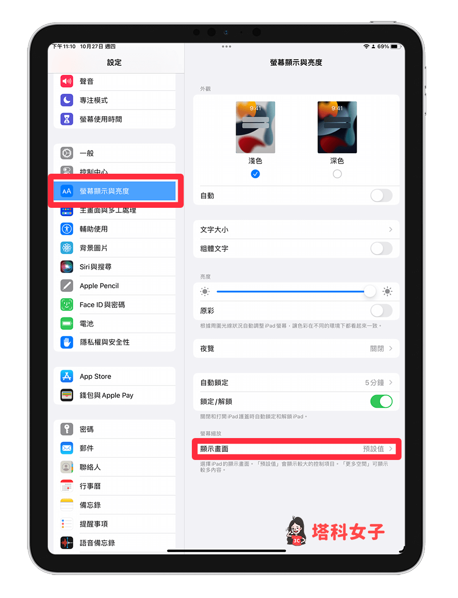 更改 iPad 顯示畫面：設定 > 螢幕顯示與亮度 > 顯示畫面