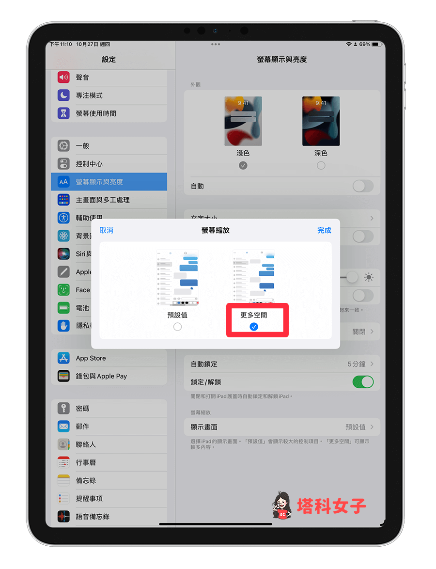 更改 iPad 顯示畫面：選擇「更多空間」