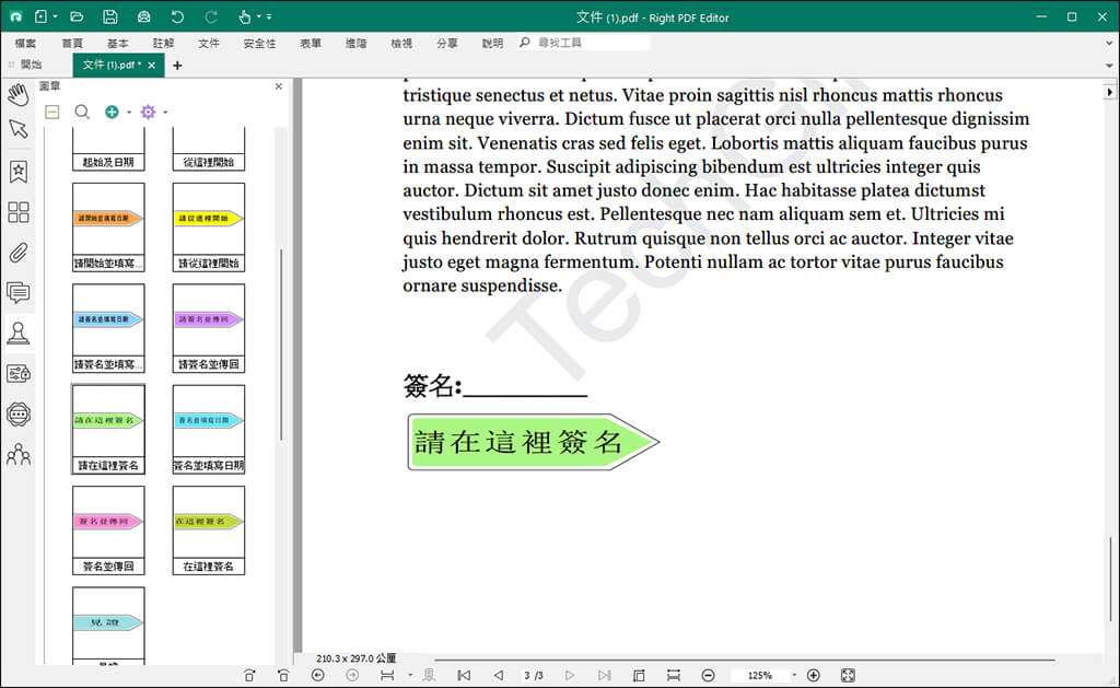 PDF 文電通 6 專業版（Right PDF Editor）：圖章工具