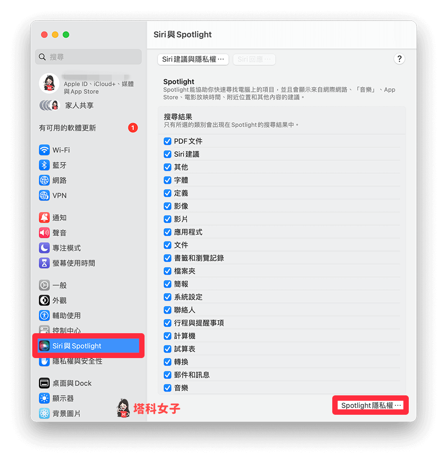 在 Mac 的 Spotlight 搜尋隱藏檔案：系統設定 > Siri 與 Spotlight > 隱私權