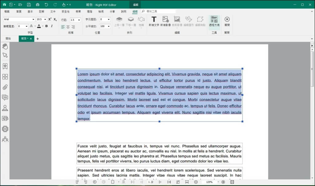 PDF 文電通 6 專業版（Right PDF Editor）：PDF 編輯