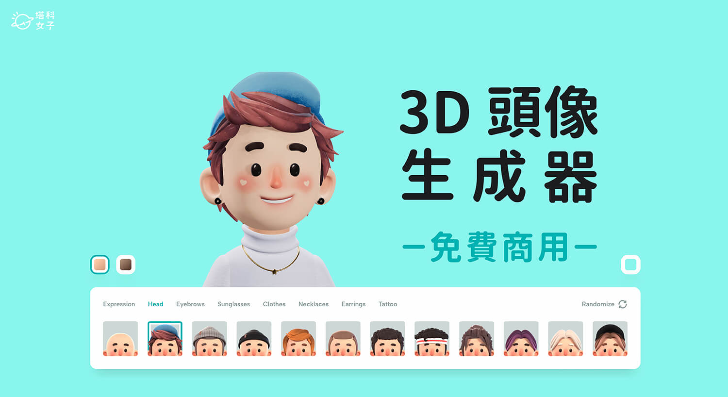 3D 頭像生成器《Peeps》 免費製作 3D 人物，自由搭配人偶五官 (可商用)