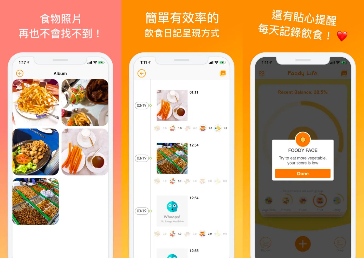 吃貨人生 飲食紀錄 App