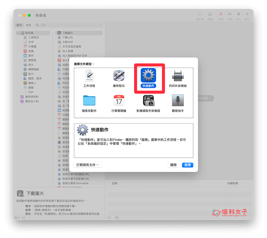 Mac 螢幕保護程式快捷鍵：在 Automator 點選「快速動作」