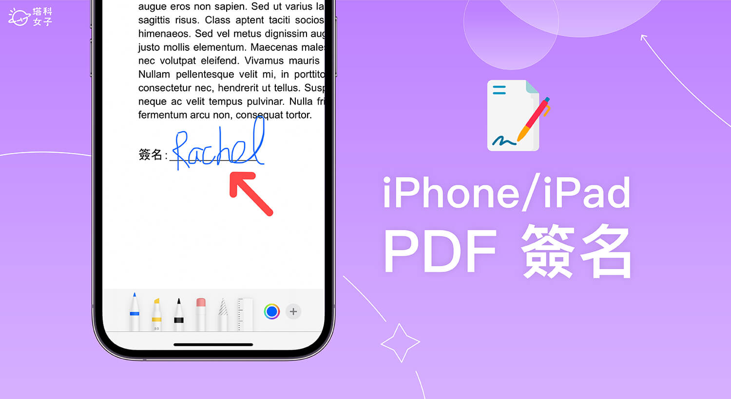 iPhone PDF 簽名教學，3 個方法使用電子簽名
