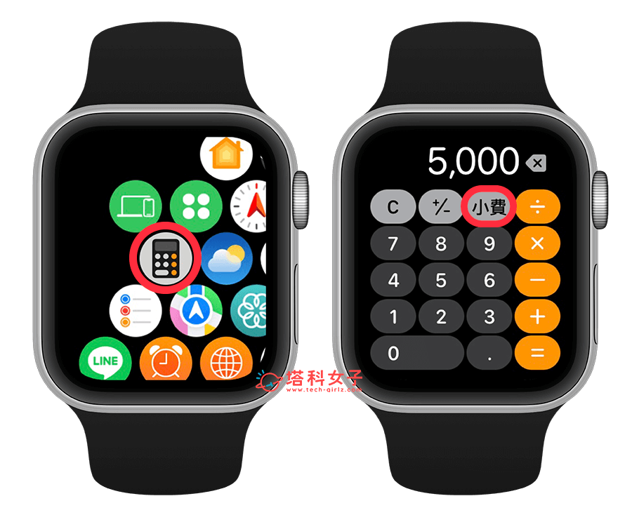 Apple Watch 小費功能：計算機 > 小費
