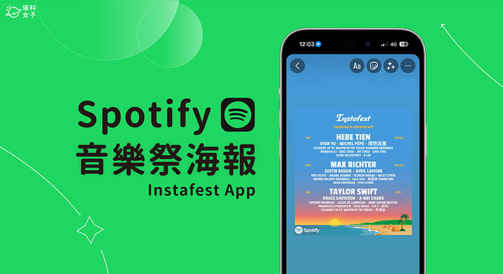 Instafest App 製作 Spotify 音樂祭年度回顧海報，顯示最常播放歌手