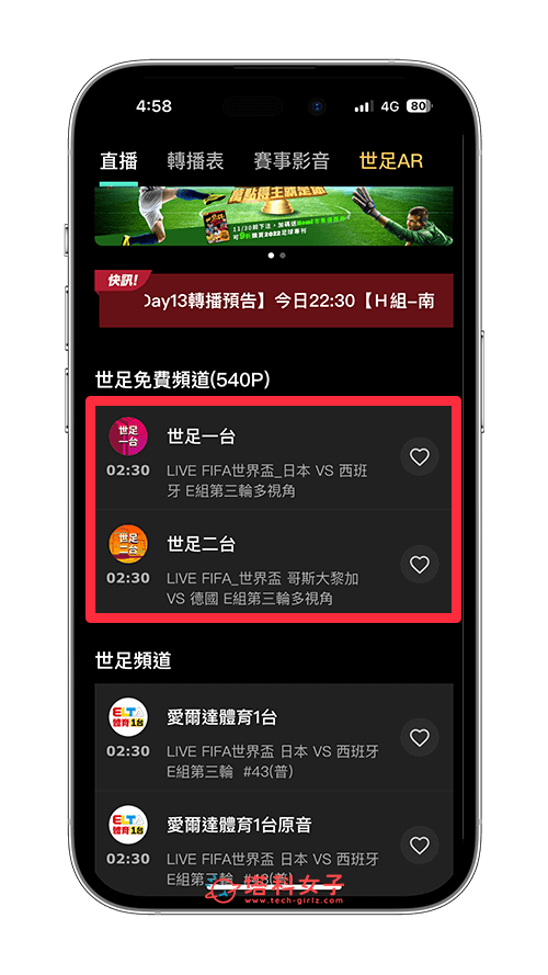 手機看世足直播：Hami Video App：世足免費頻道