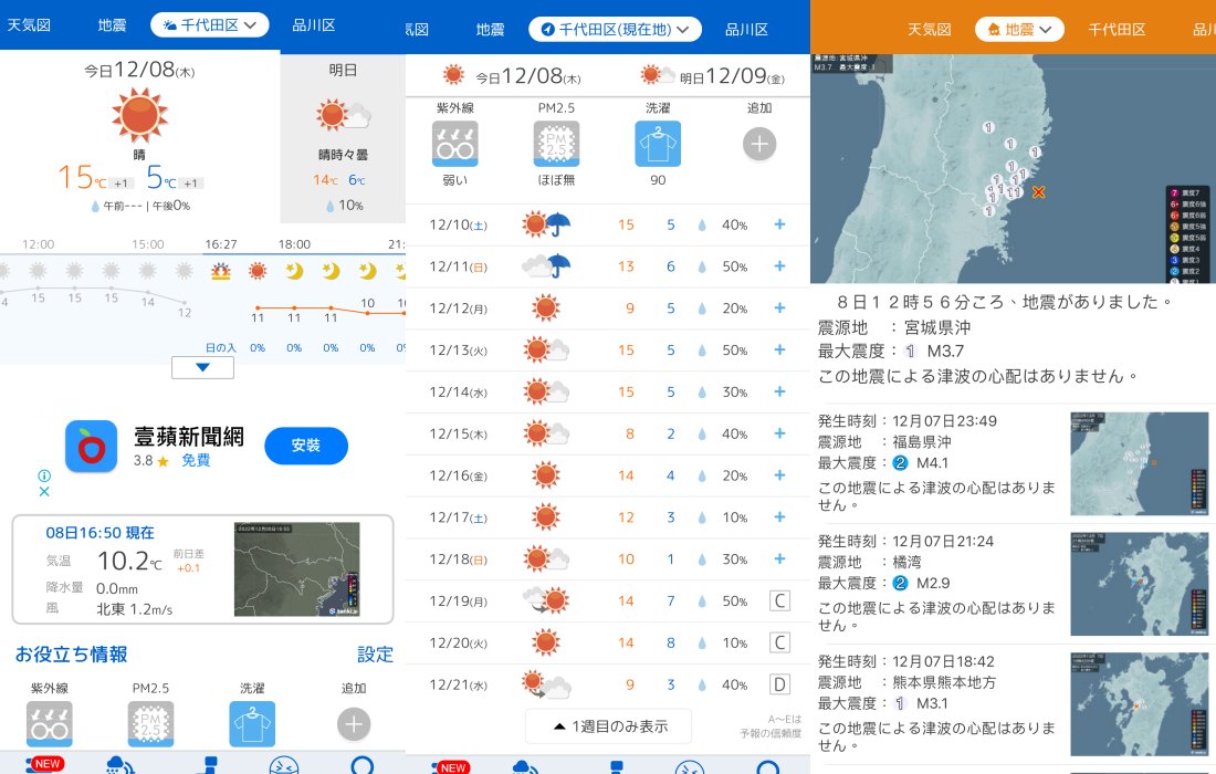 日本天氣 App 推薦：tenki.JP