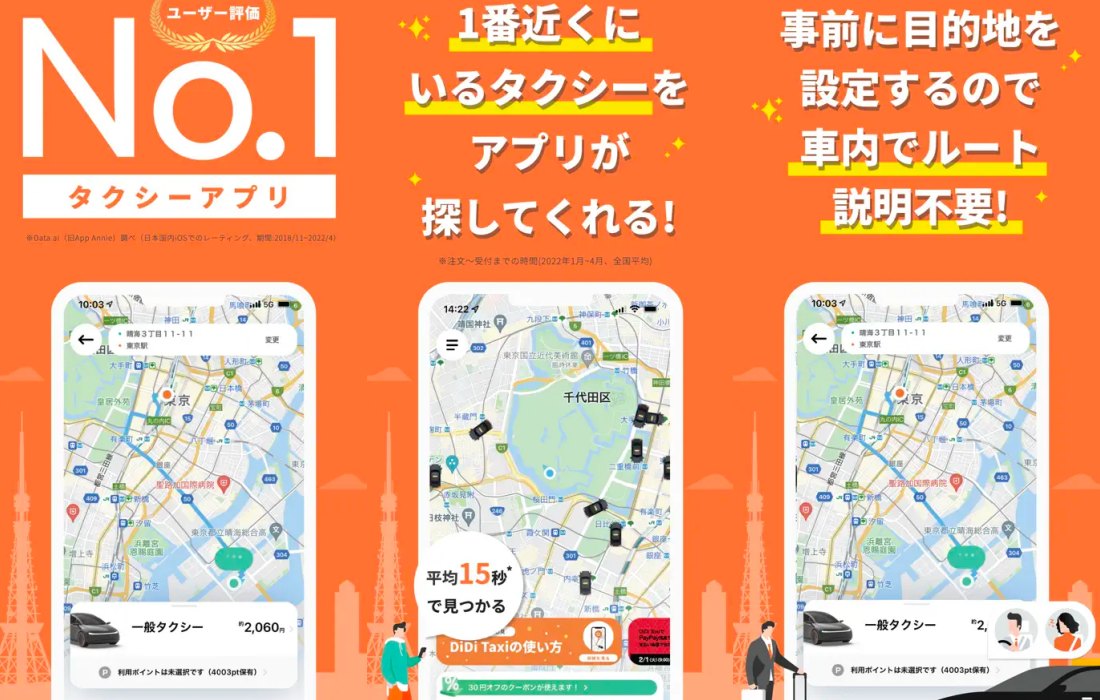 日本叫車 App 推薦 2：DiDi