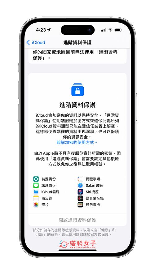 iOS 16.2 更新功能 4：iCloud 進階資料保護