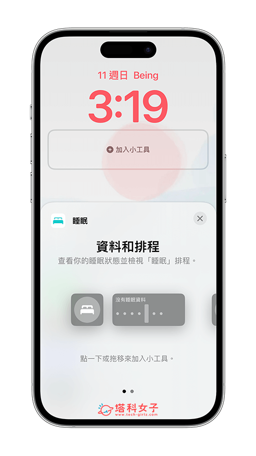 iOS 16.2 更新功能 9：鎖定畫面睡眠小工具
