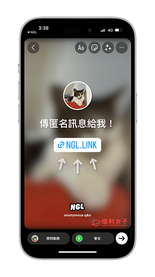 使用 NGL 匿名留言 App 製作 IG 匿名訊息連結：點選