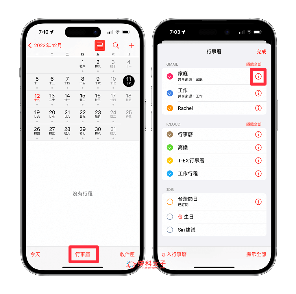iPhone 行事曆顏色更改：行事曆 > i