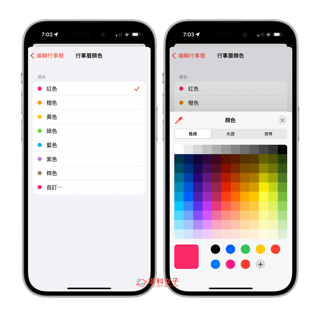 iPhone 行事曆顏色更改：選擇顏色