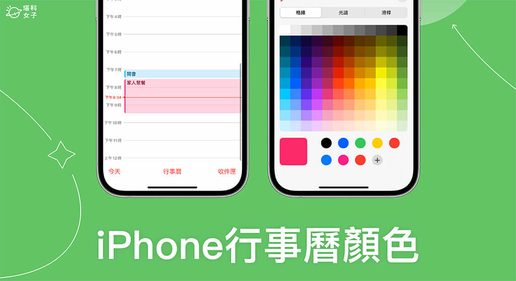 iPhone 行事曆顏色怎麼改？簡單 5 步驟教學