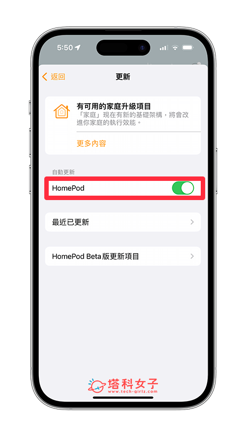 開啟 HomePod mini 自動更新：家庭設定 > 軟體更新 > Homepod