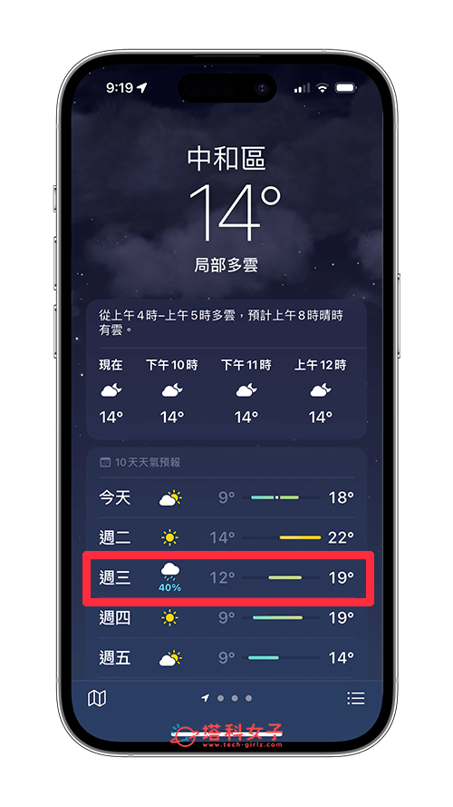 iPhone 天氣 App 查詢未來某天是幾點到幾點可能會下雨