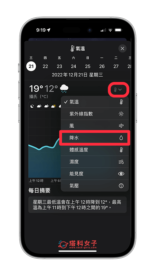 iPhone 天氣 App 查詢未來某天是幾點到幾點可能會下雨