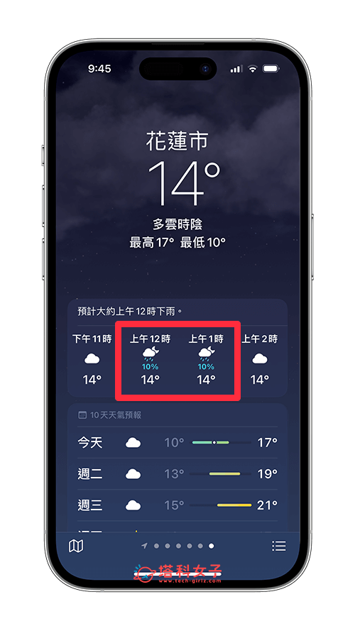 iPhone 天氣降雨機率