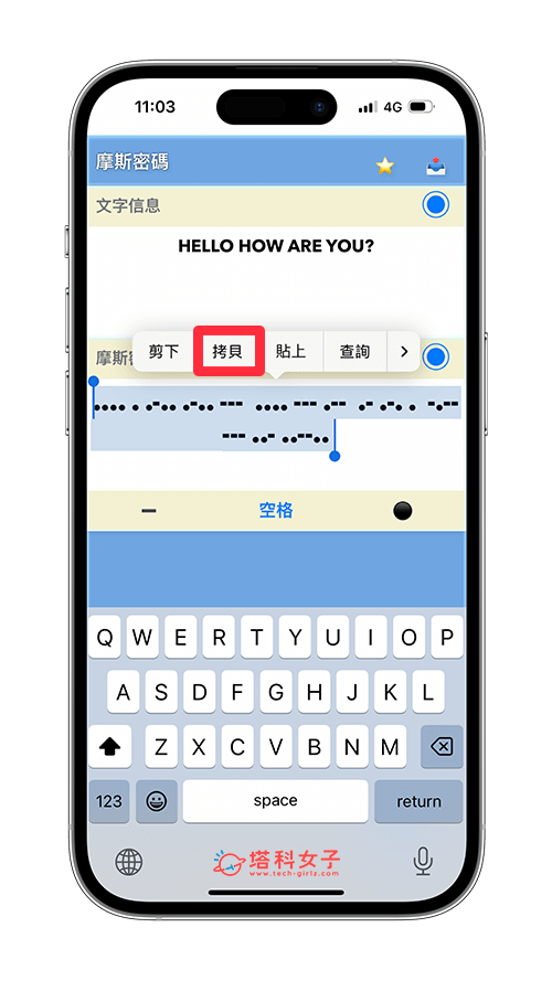 摩斯密碼翻譯&轉換器 App：輸入文字訊息