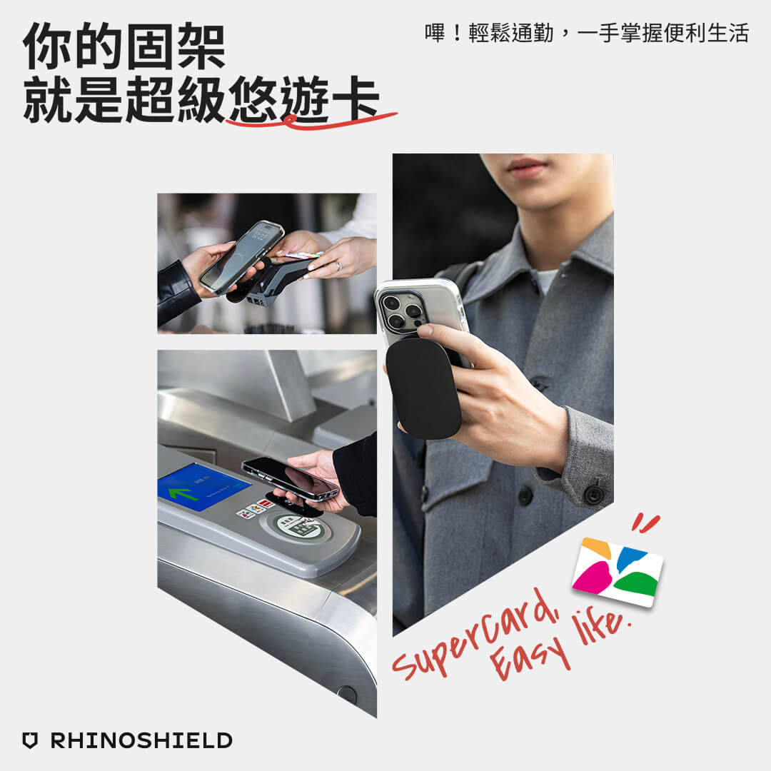 RHINOSHIELD 犀牛盾推出「iPhone 手機支架悠遊卡」直接嗶進捷運站！