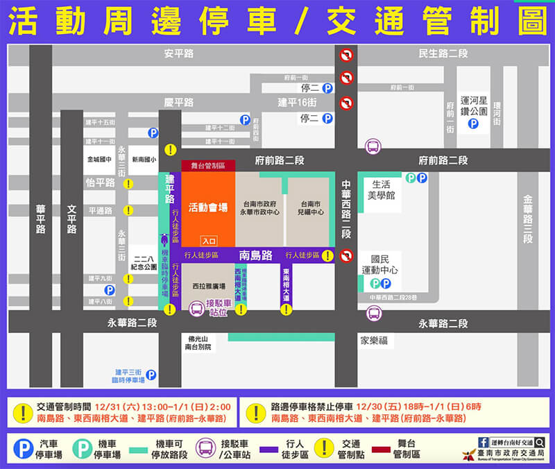 2023 台南跨年轉播與直播線上看、台南跨年卡司、時間地點、交通管制 - 2023 跨年轉播, 跨年晚會 - 塔科女子