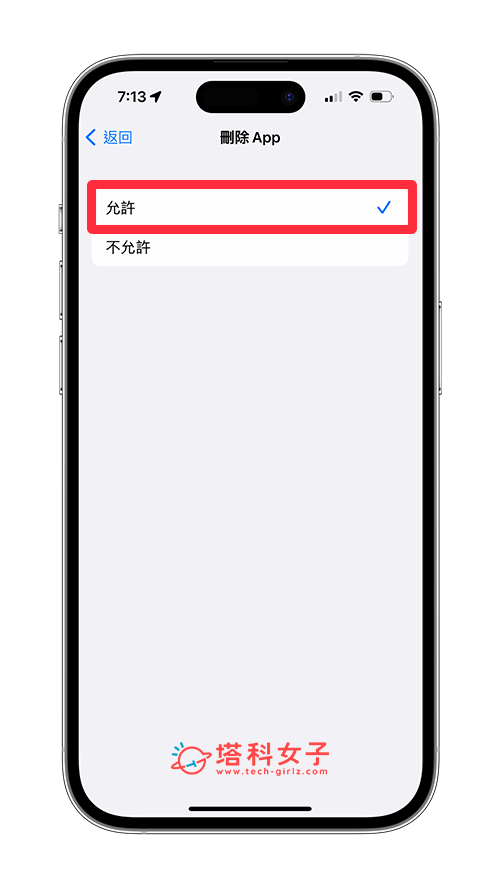 檢查螢幕使用時間設定解決 iPhone 無法刪除 App：改成允許